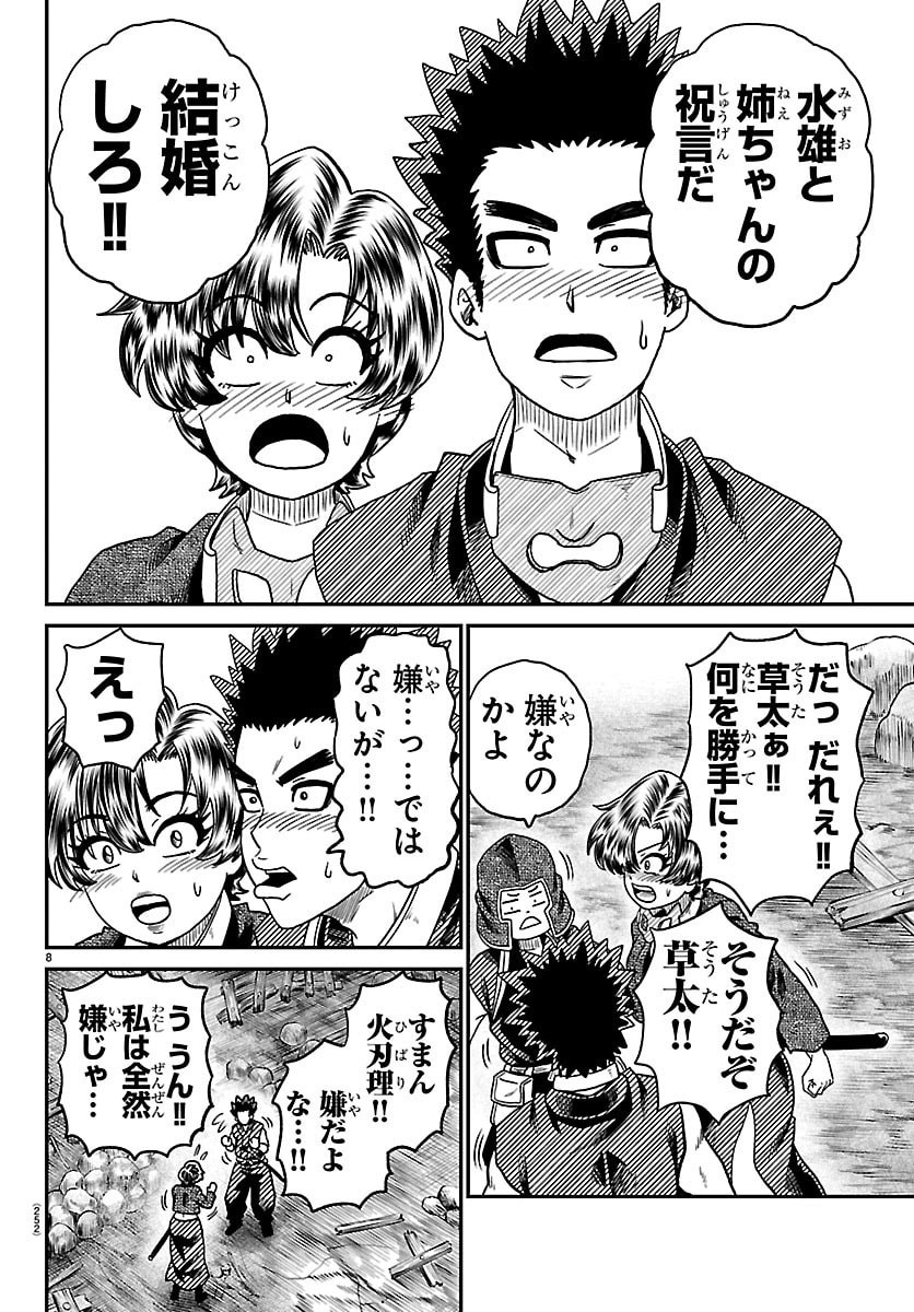 Hanzou to Juusan-nin no Kunoichi-tachi Chapter 34 8ページ