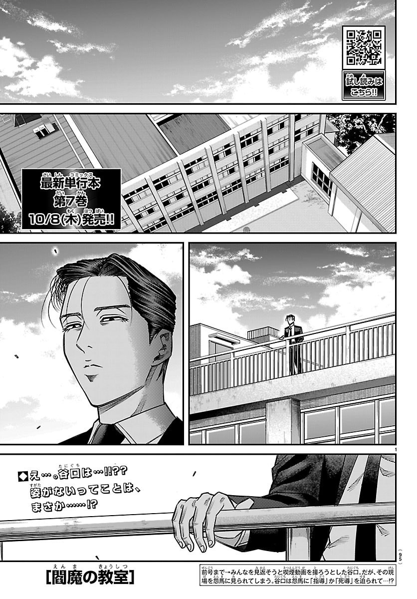 Enma no Kyoushitsu Chapter 68 1ページ