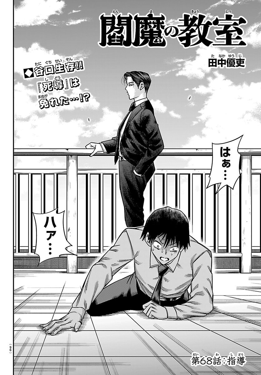 Enma no Kyoushitsu Chapter 68 2ページ