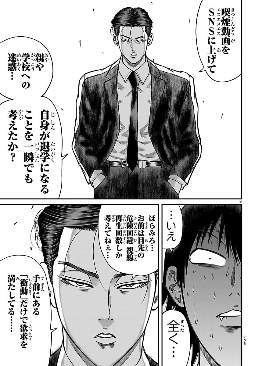 Enma no Kyoushitsu Chapter 68 11ページ