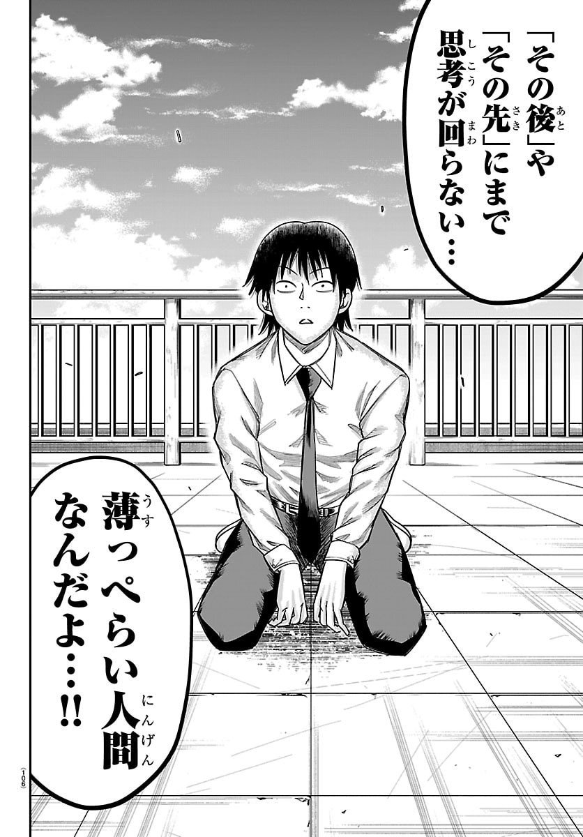 Enma no Kyoushitsu Chapter 68 12ページ