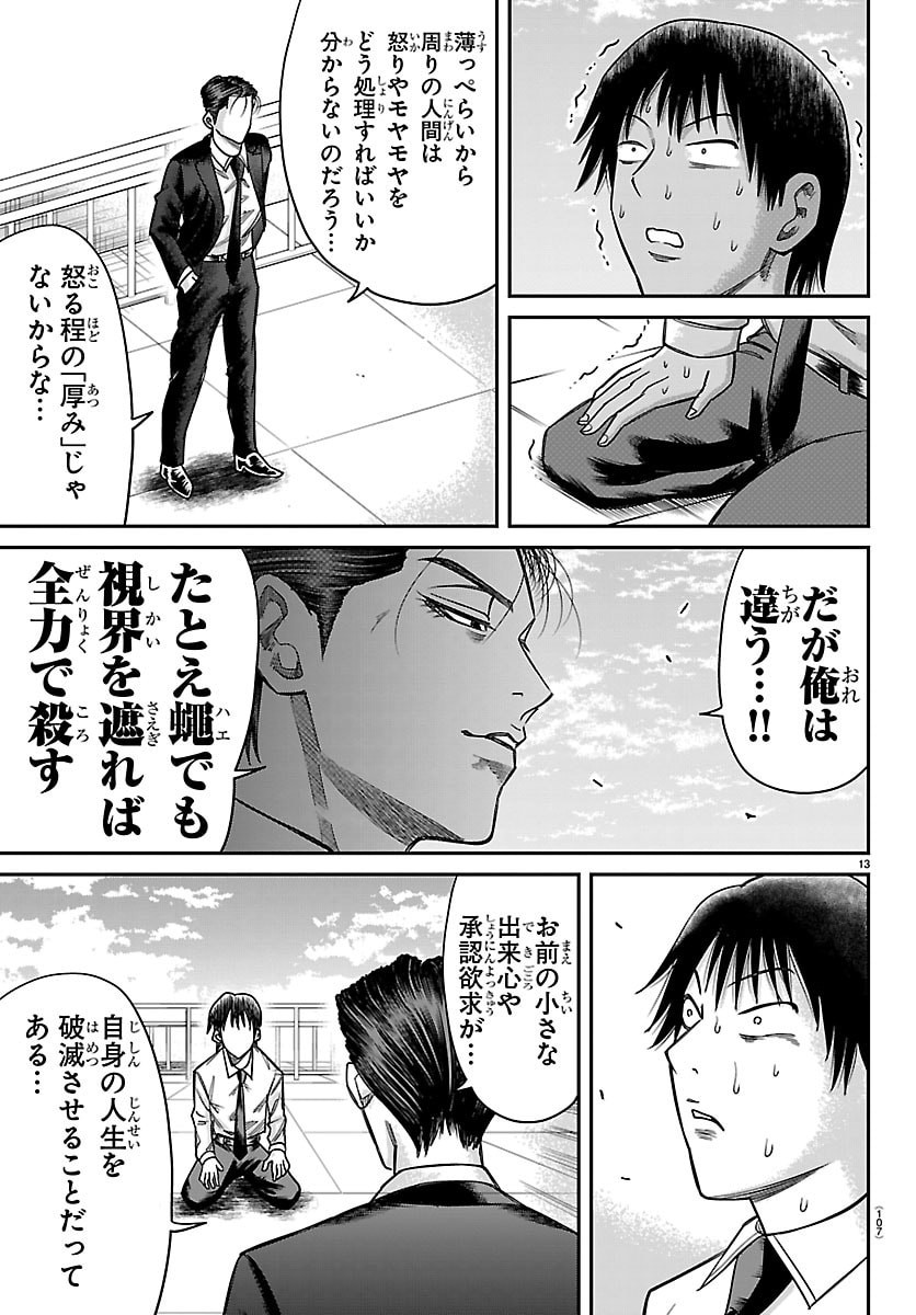 Enma no Kyoushitsu Chapter 68 13ページ