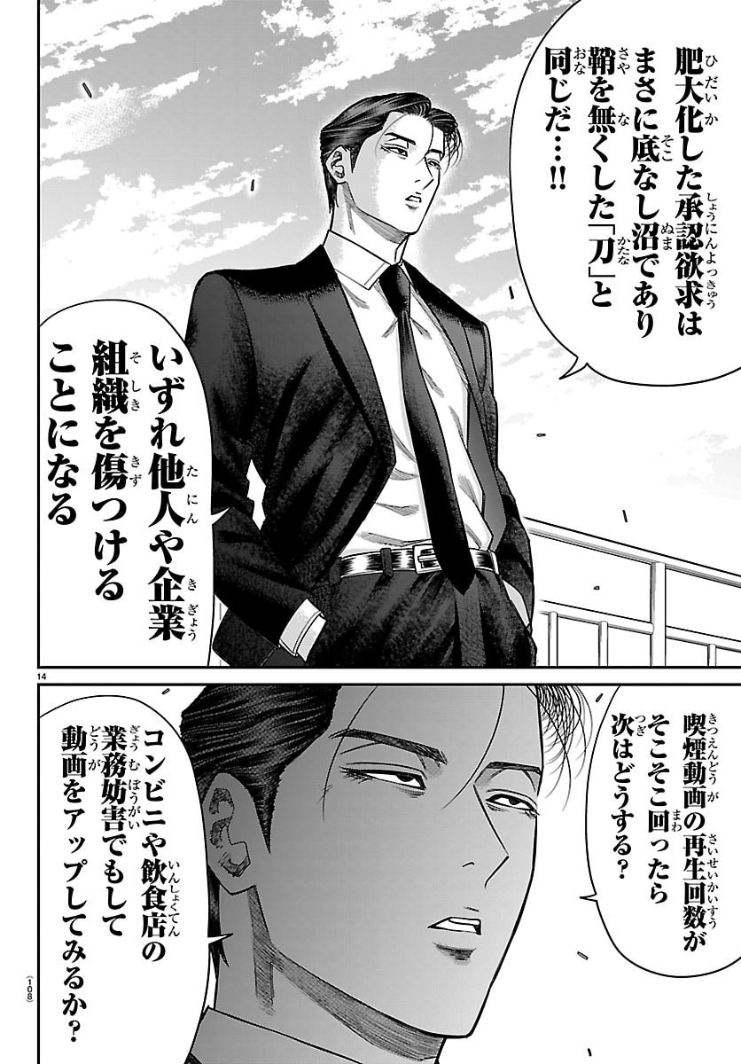 Enma no Kyoushitsu Chapter 68 14ページ