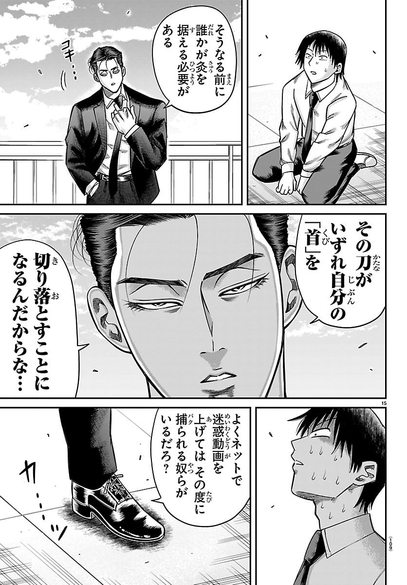 Enma no Kyoushitsu Chapter 68 15ページ