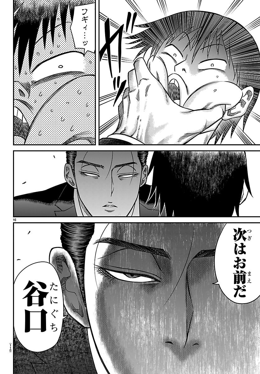 Enma no Kyoushitsu Chapter 68 16ページ