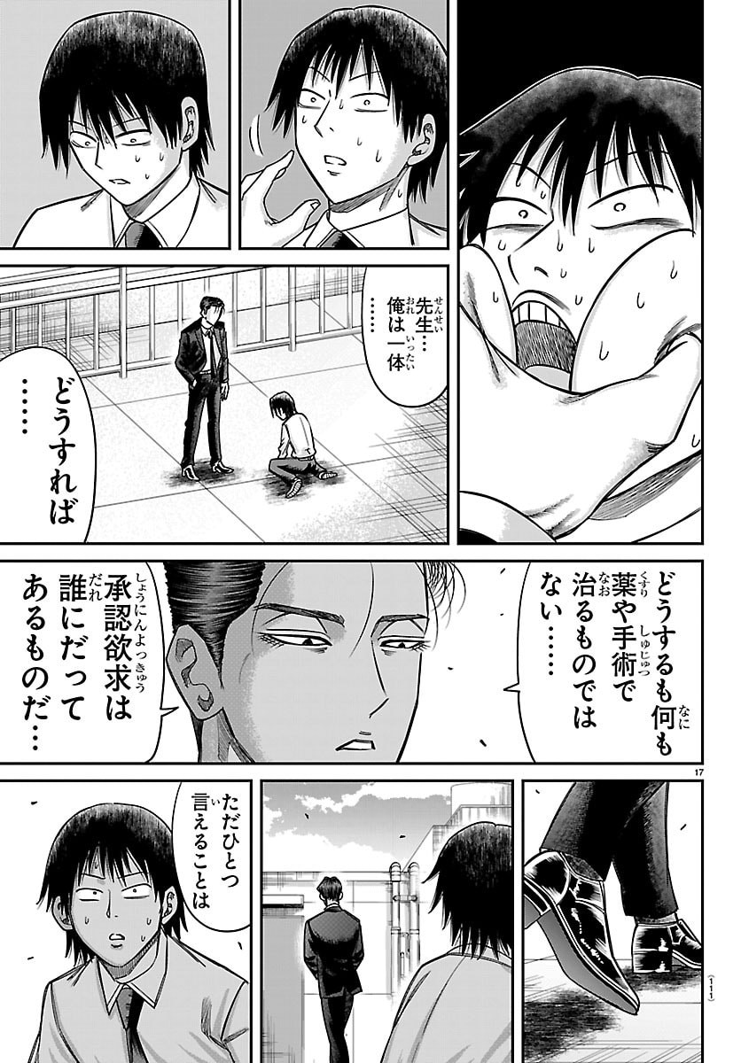 Enma no Kyoushitsu Chapter 68 17ページ