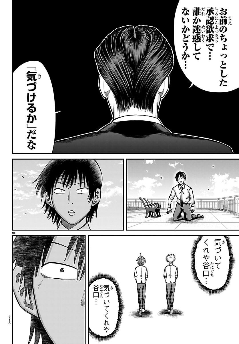 Enma no Kyoushitsu Chapter 68 18ページ