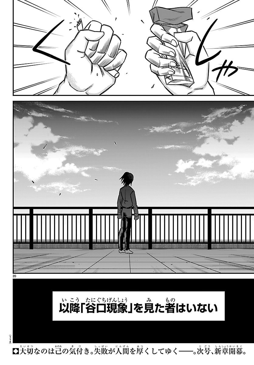 Enma no Kyoushitsu Chapter 68 20ページ