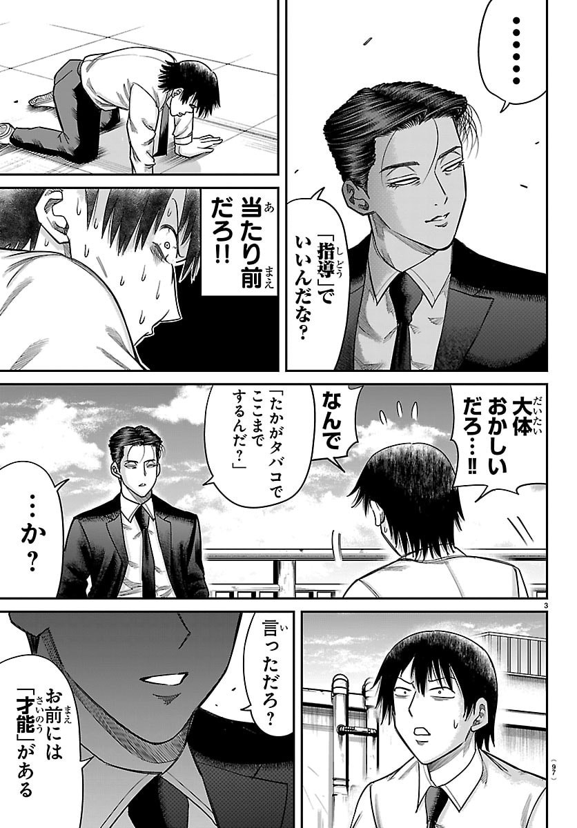 Enma no Kyoushitsu Chapter 68 3ページ
