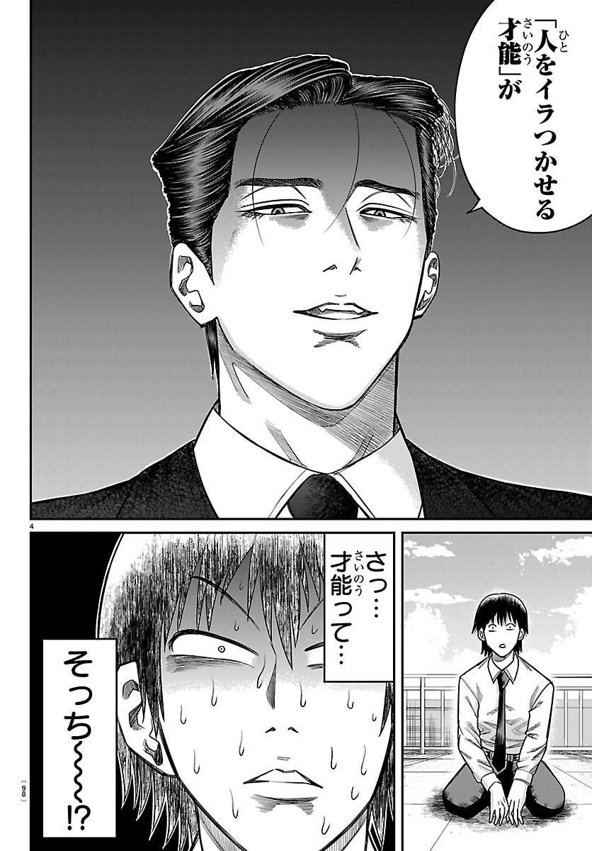 Enma no Kyoushitsu Chapter 68 4ページ