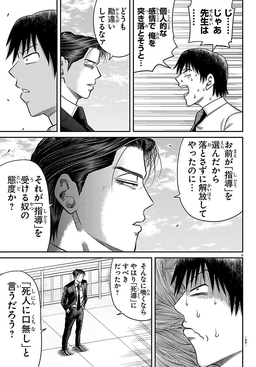 Enma no Kyoushitsu Chapter 68 5ページ