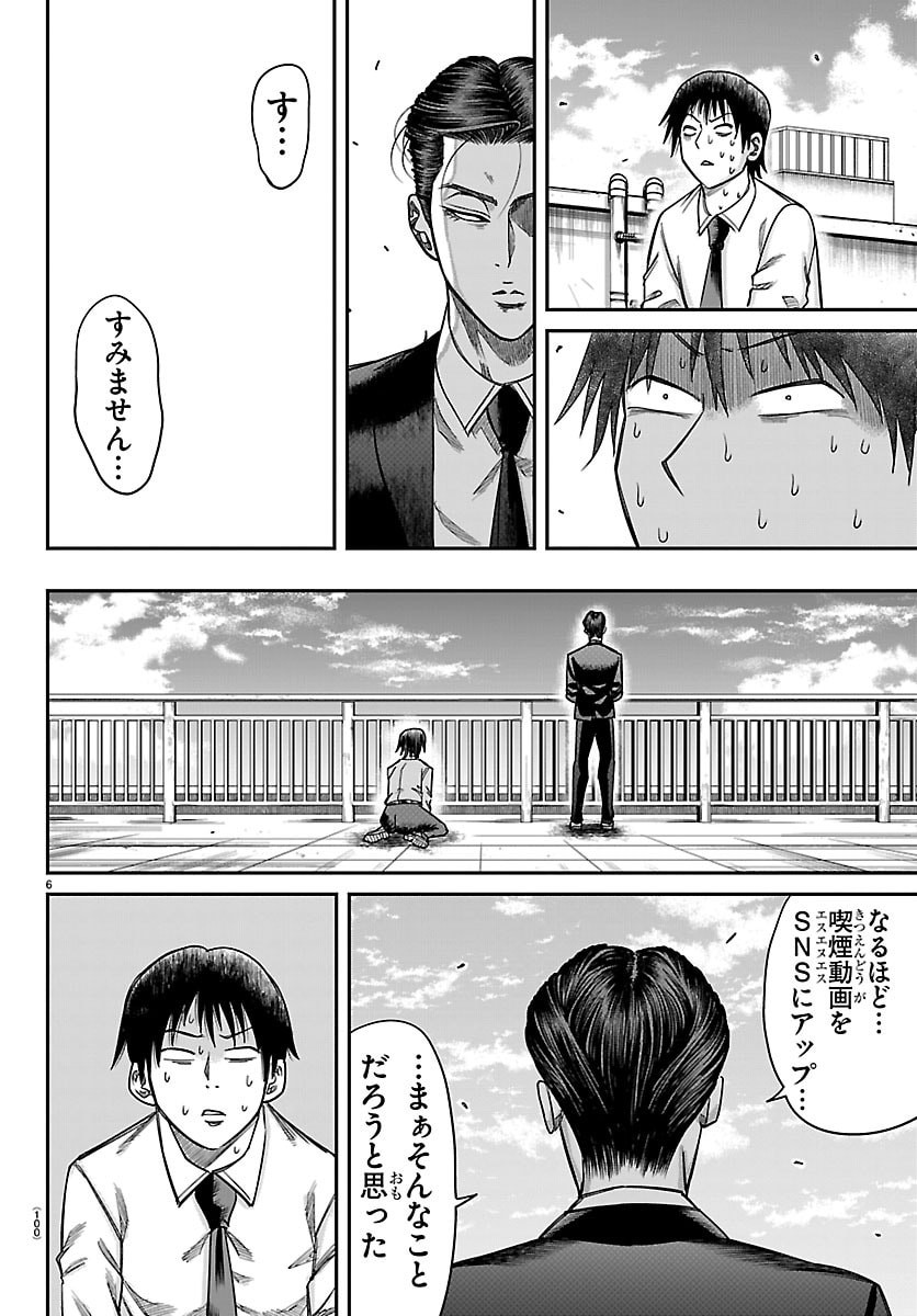 Enma no Kyoushitsu Chapter 68 6ページ