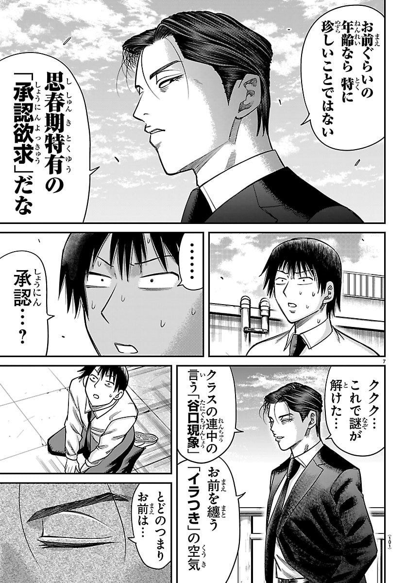 Enma no Kyoushitsu Chapter 68 7ページ