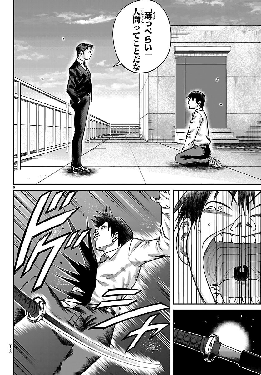 Enma no Kyoushitsu Chapter 68 8ページ