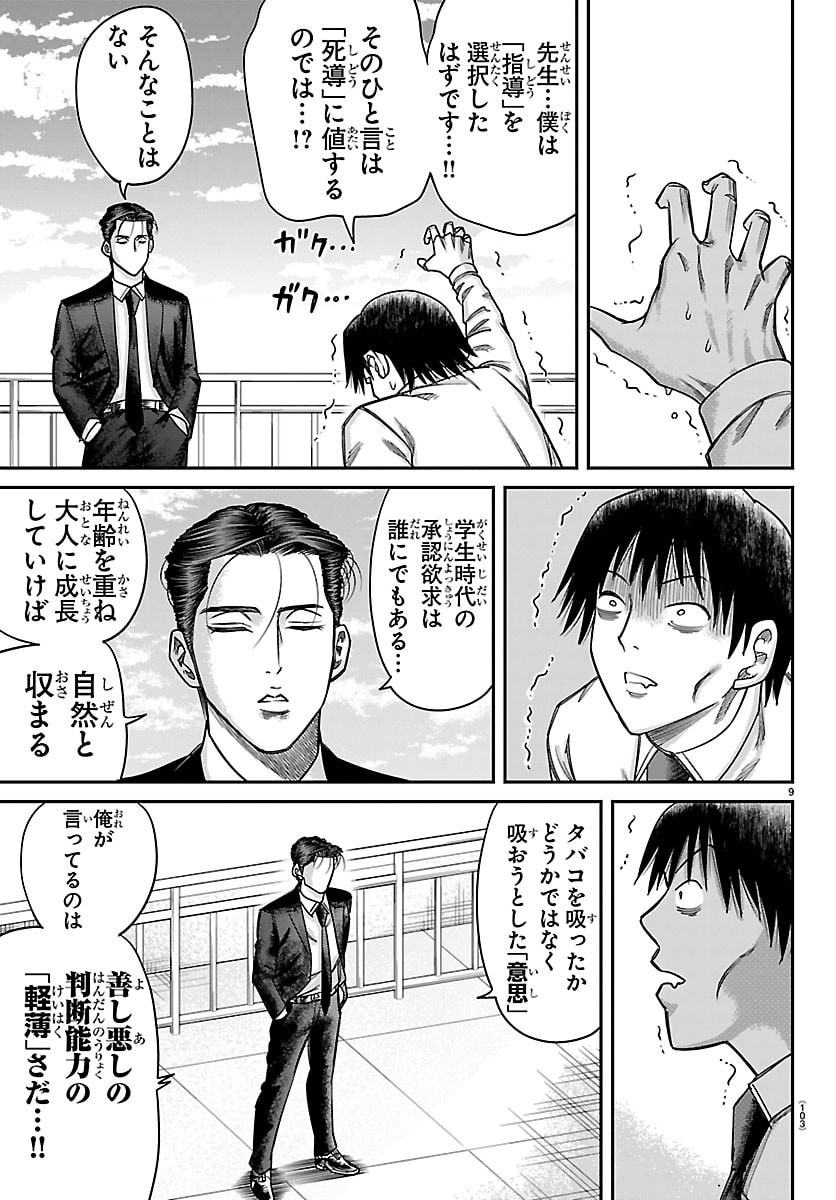 Enma no Kyoushitsu Chapter 68 9ページ