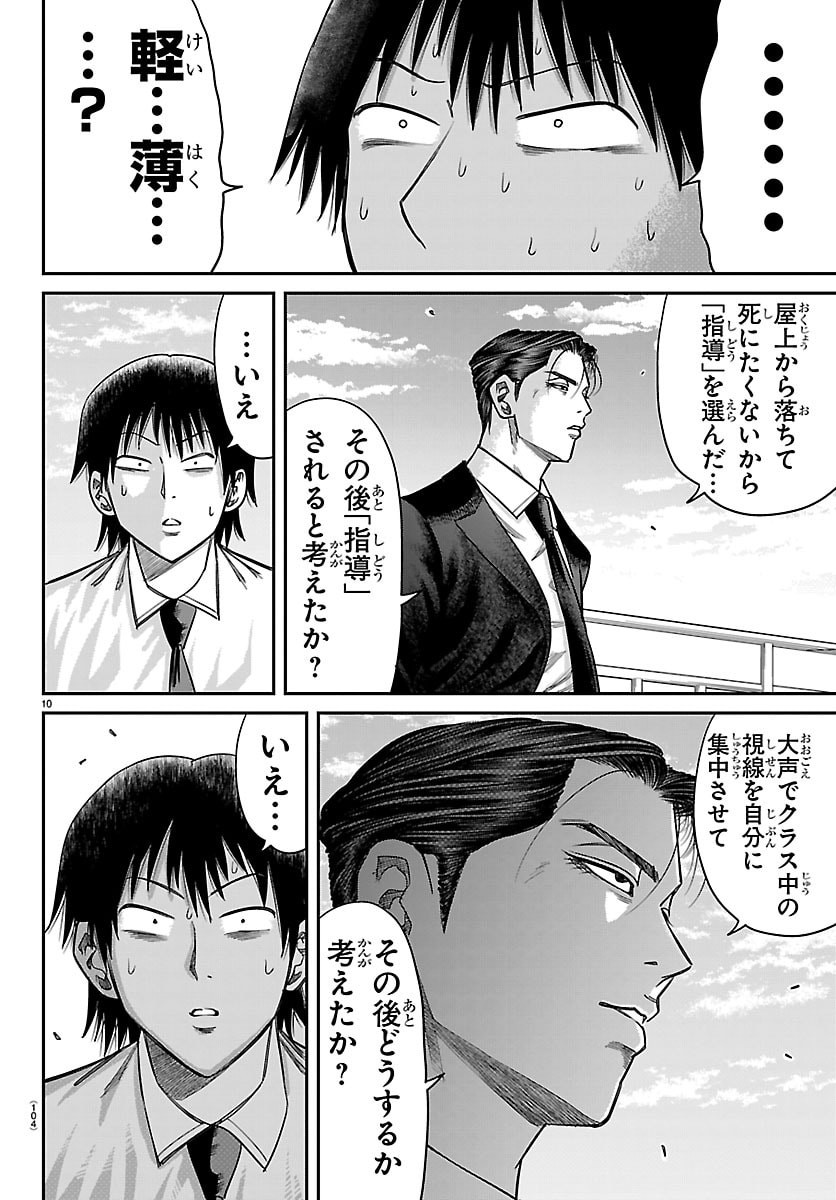 Enma no Kyoushitsu Chapter 68 10ページ