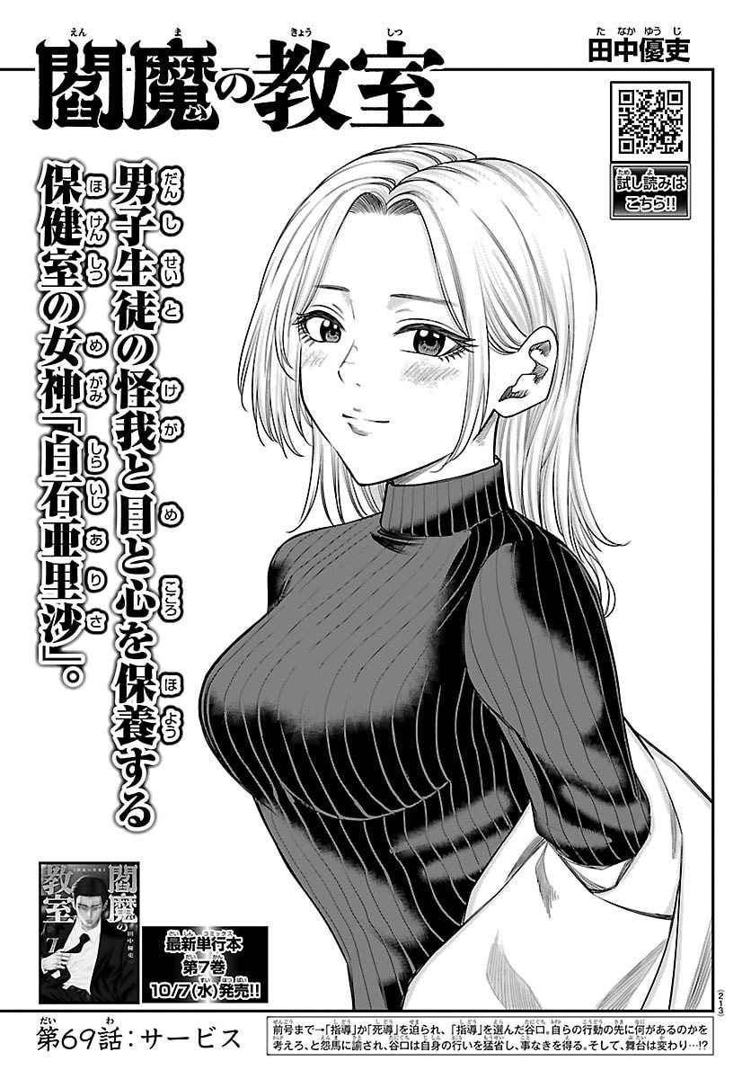 Enma no Kyoushitsu Chapter 69 1ページ