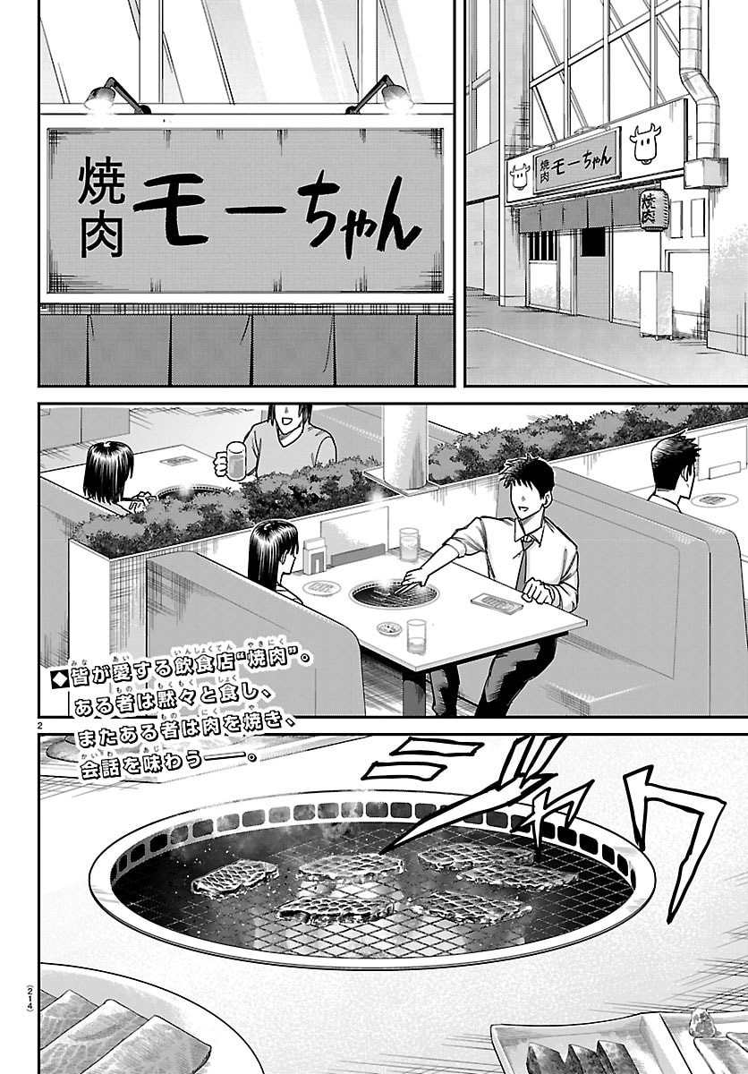 Enma no Kyoushitsu Chapter 69 2ページ