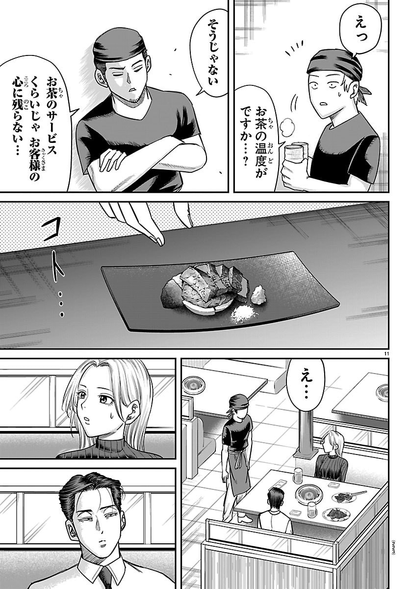 Enma no Kyoushitsu Chapter 69 11ページ