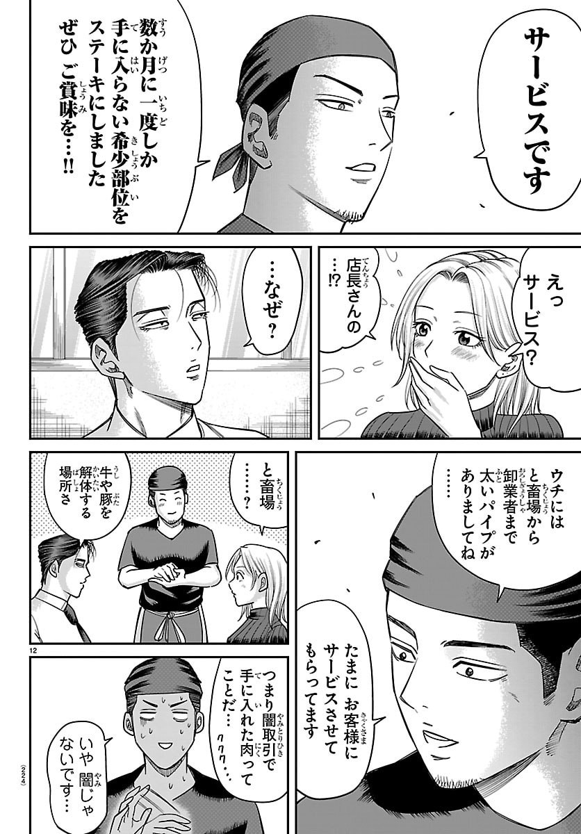 Enma no Kyoushitsu Chapter 69 12ページ
