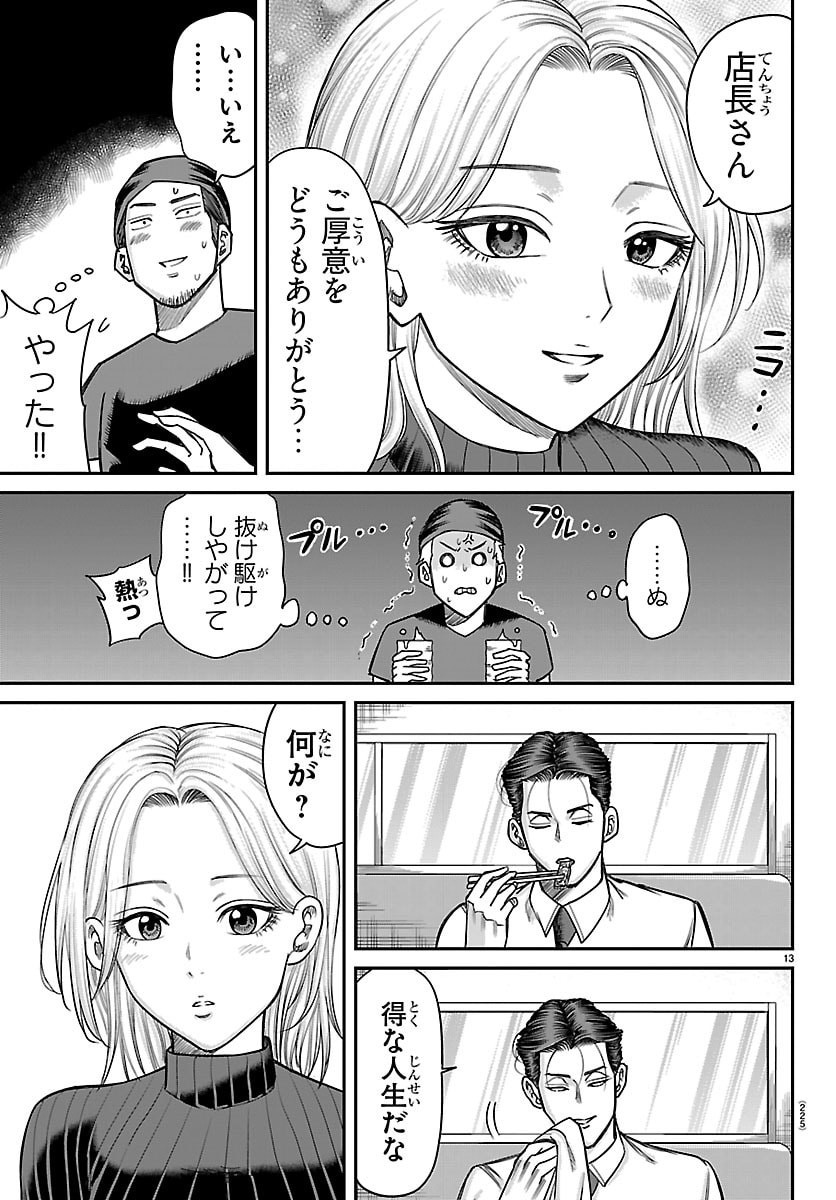 Enma no Kyoushitsu Chapter 69 13ページ