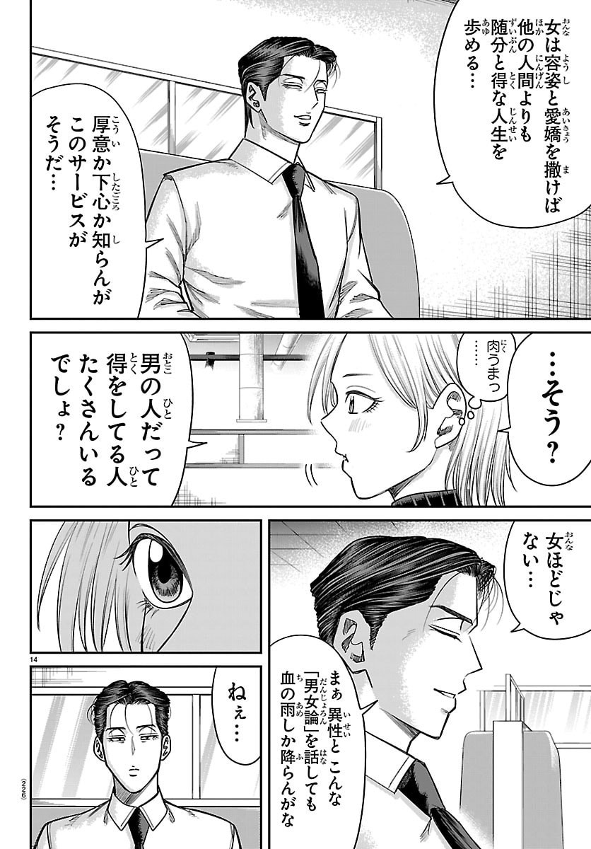 Enma no Kyoushitsu Chapter 69 14ページ