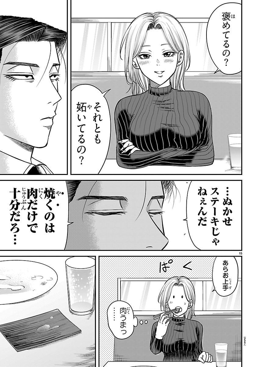 Enma no Kyoushitsu Chapter 69 15ページ