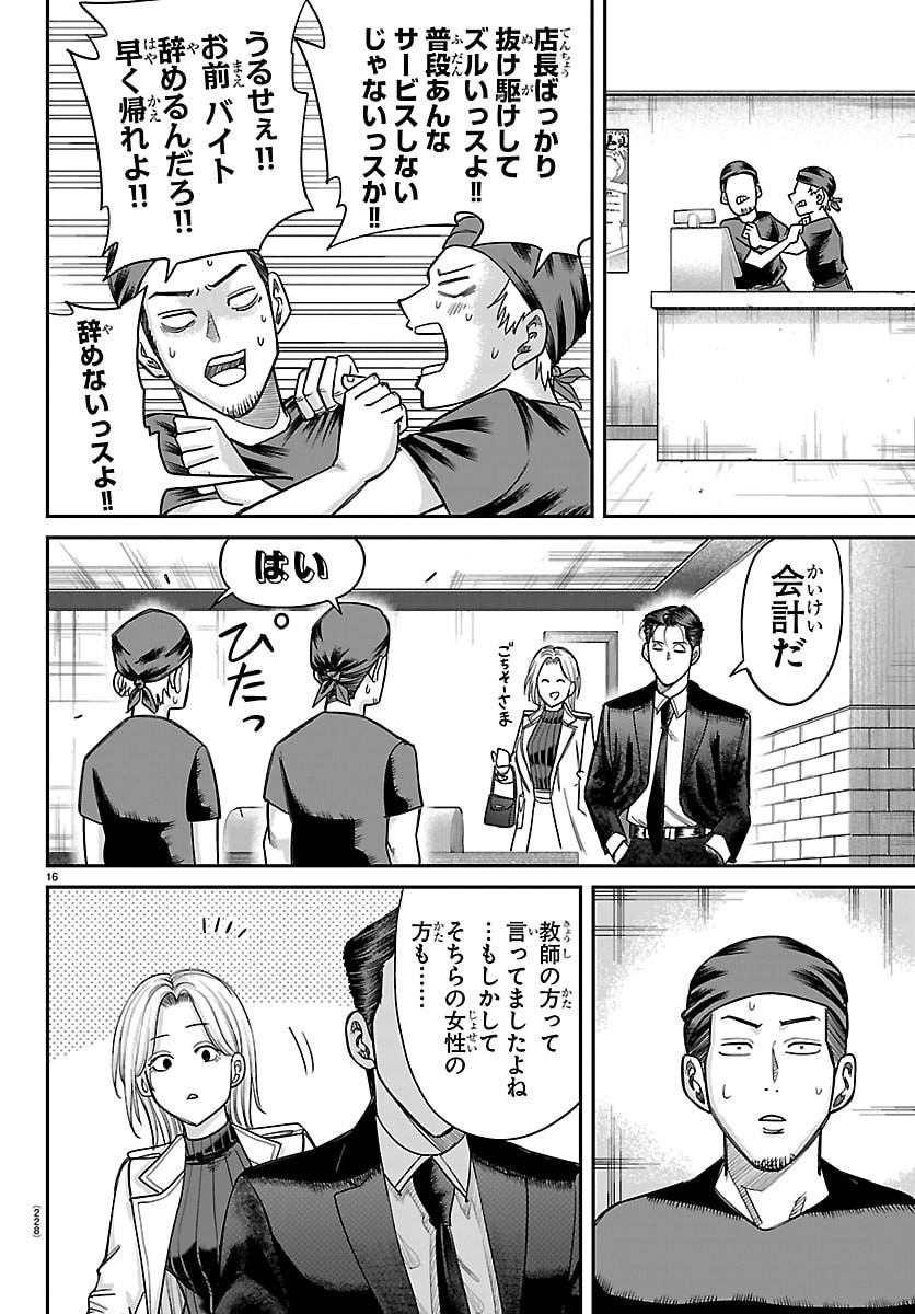 Enma no Kyoushitsu Chapter 69 16ページ