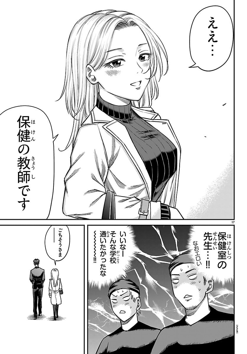Enma no Kyoushitsu Chapter 69 17ページ