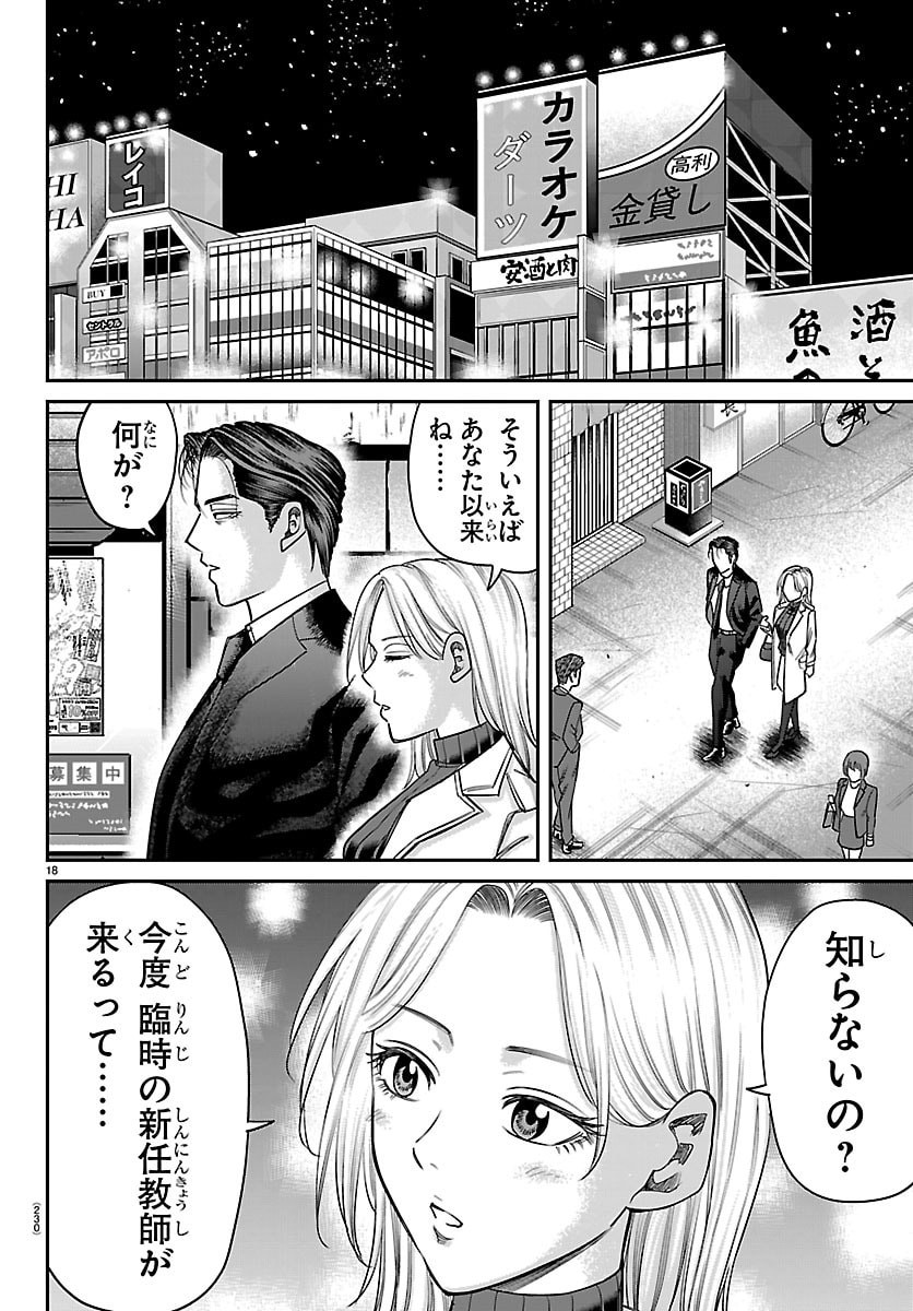 Enma no Kyoushitsu Chapter 69 18ページ