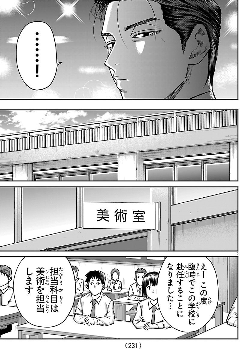 Enma no Kyoushitsu Chapter 69 19ページ