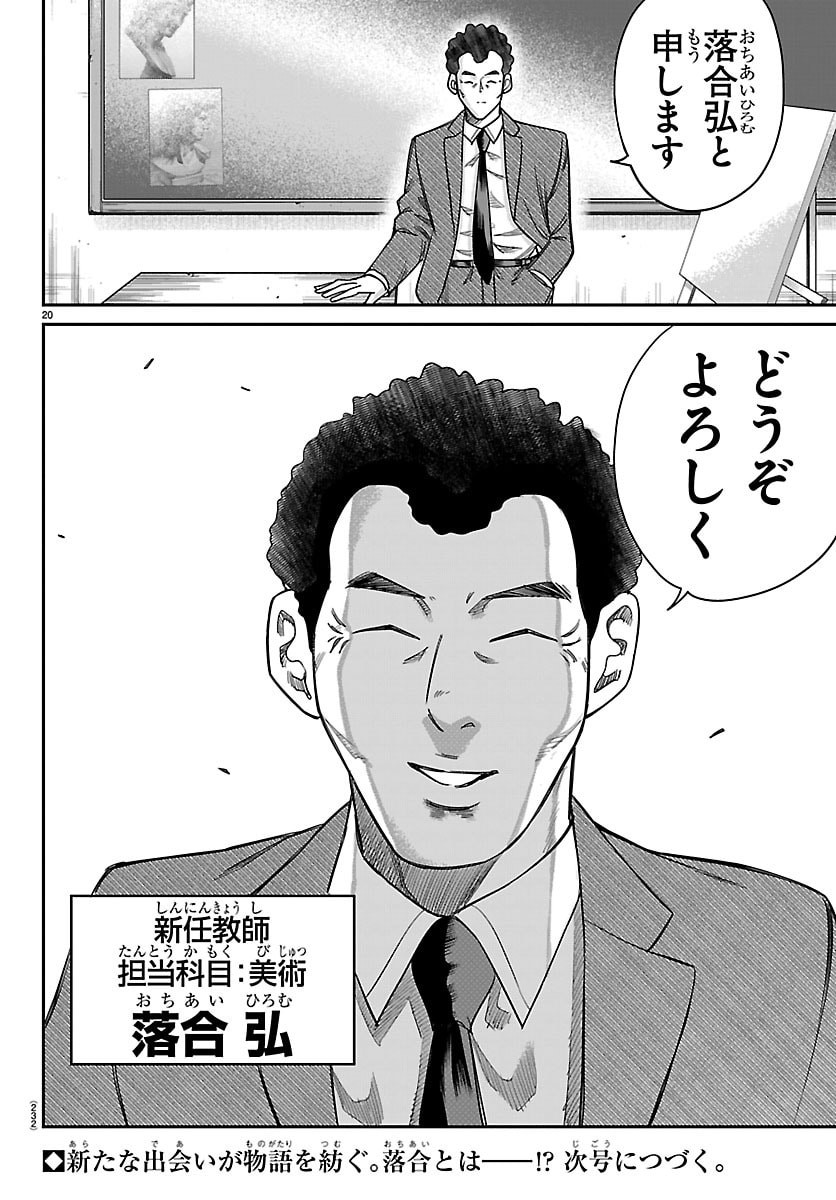 Enma no Kyoushitsu Chapter 69 20ページ