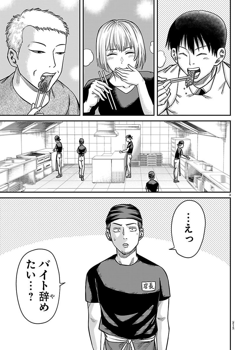 Enma no Kyoushitsu Chapter 69 3ページ