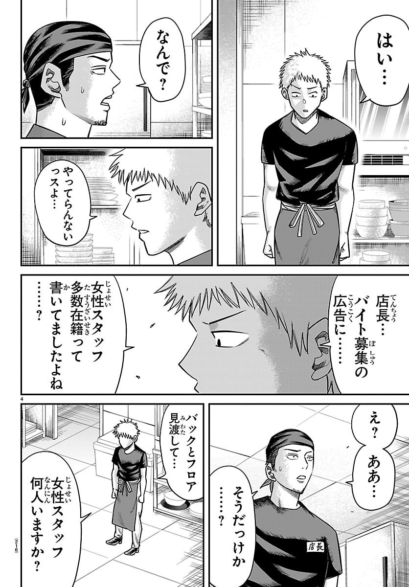 Enma no Kyoushitsu Chapter 69 4ページ