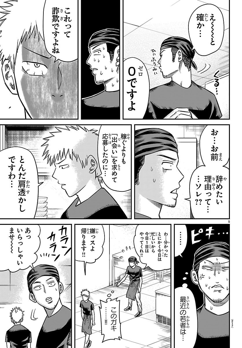 Enma no Kyoushitsu Chapter 69 5ページ