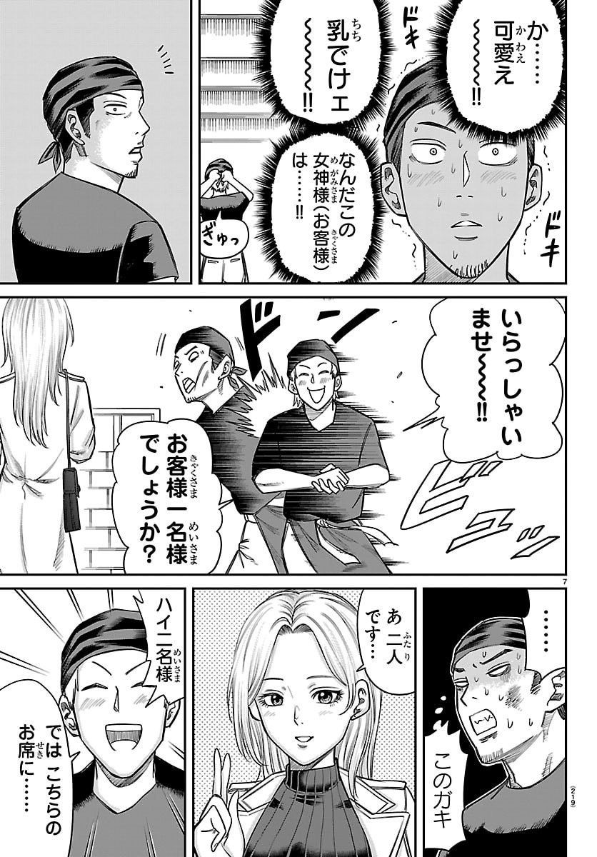 Enma no Kyoushitsu Chapter 69 7ページ