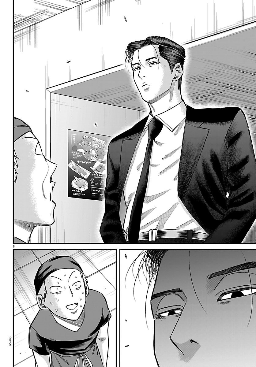 Enma no Kyoushitsu Chapter 69 8ページ