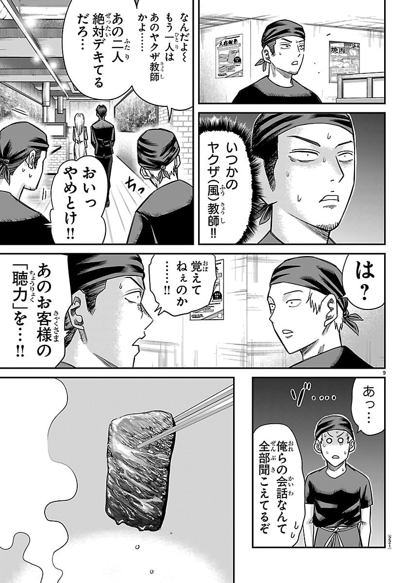 Enma no Kyoushitsu Chapter 69 9ページ
