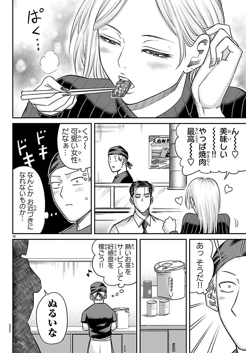 Enma no Kyoushitsu Chapter 69 10ページ