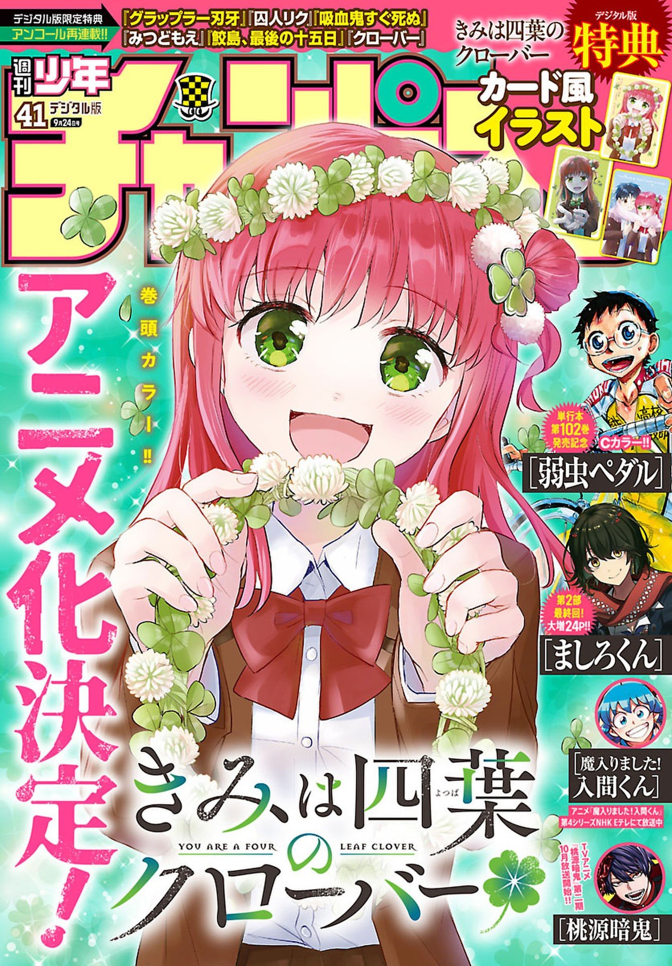 Kimi wa Yotsuba no Clover Chapter 102 1ページ