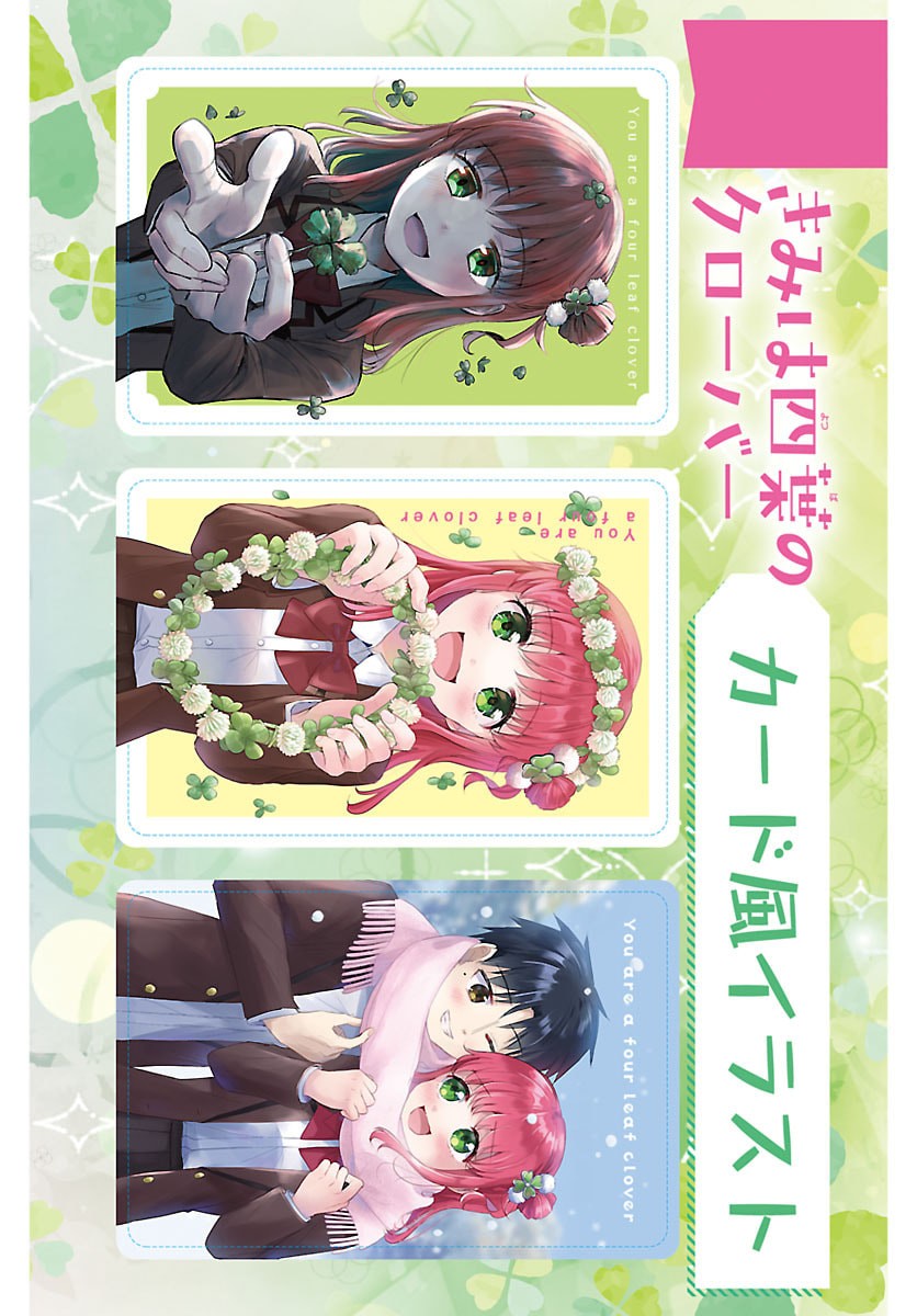 Kimi wa Yotsuba no Clover Chapter 102 2ページ