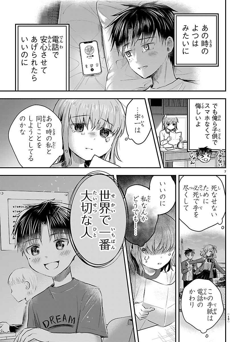 Kimi wa Yotsuba no Clover Chapter 102 11ページ