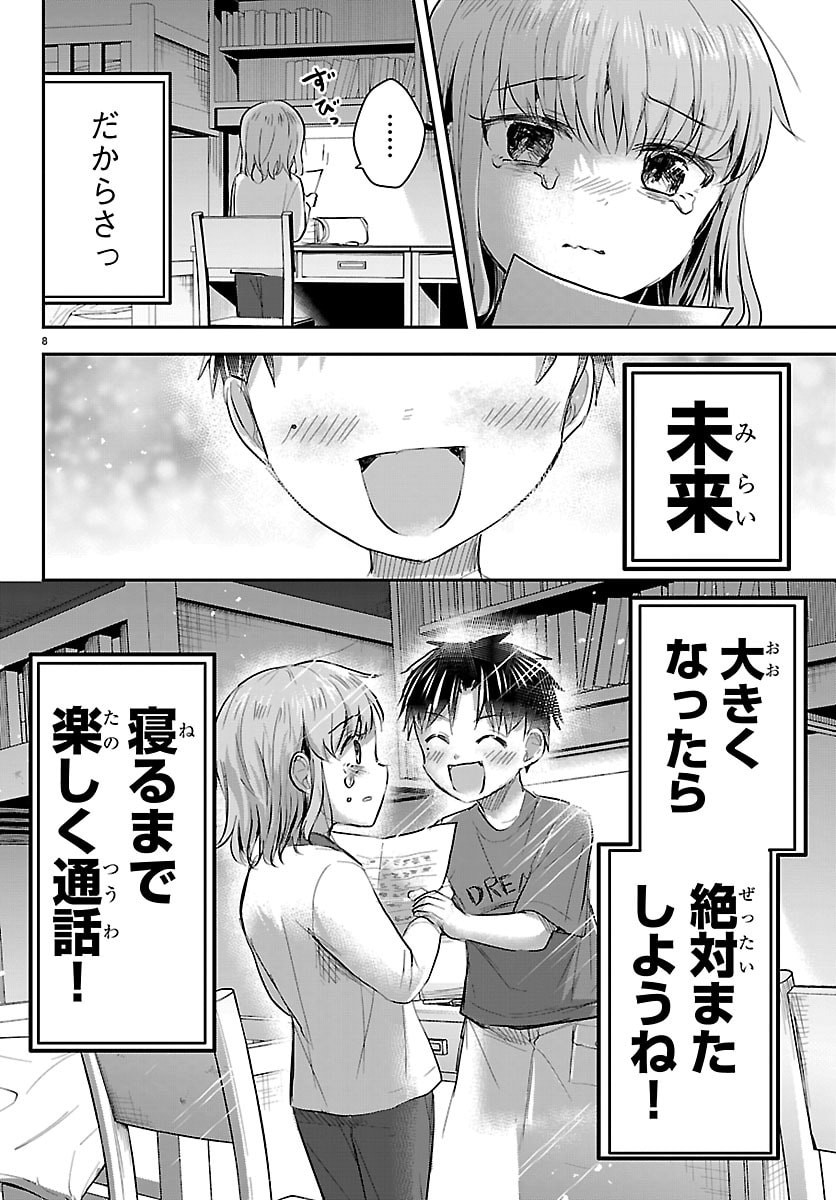 Kimi wa Yotsuba no Clover Chapter 102 12ページ