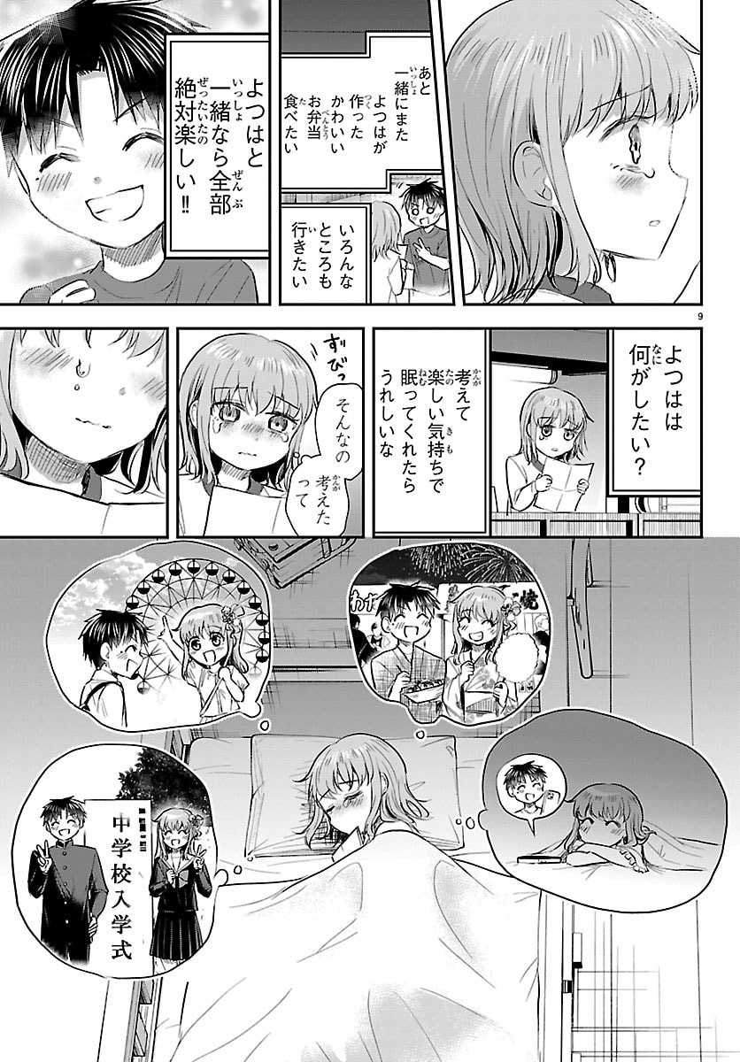 Kimi wa Yotsuba no Clover Chapter 102 13ページ