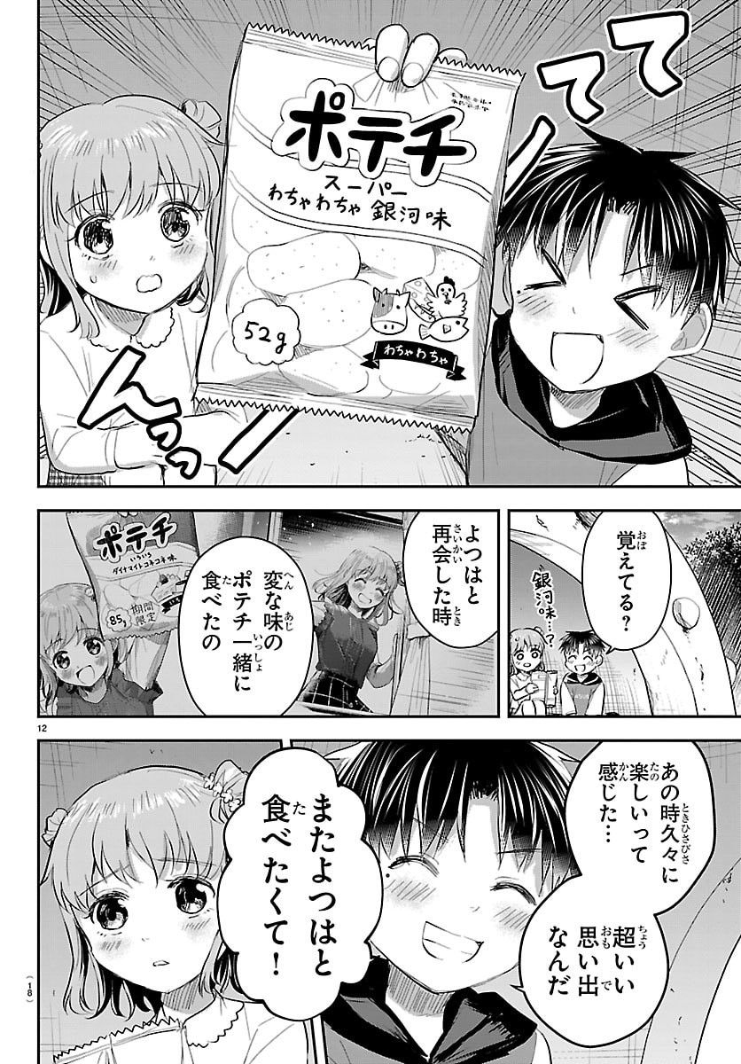 Kimi wa Yotsuba no Clover Chapter 102 16ページ