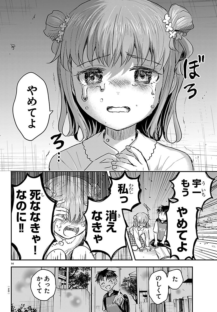 Kimi wa Yotsuba no Clover Chapter 102 18ページ