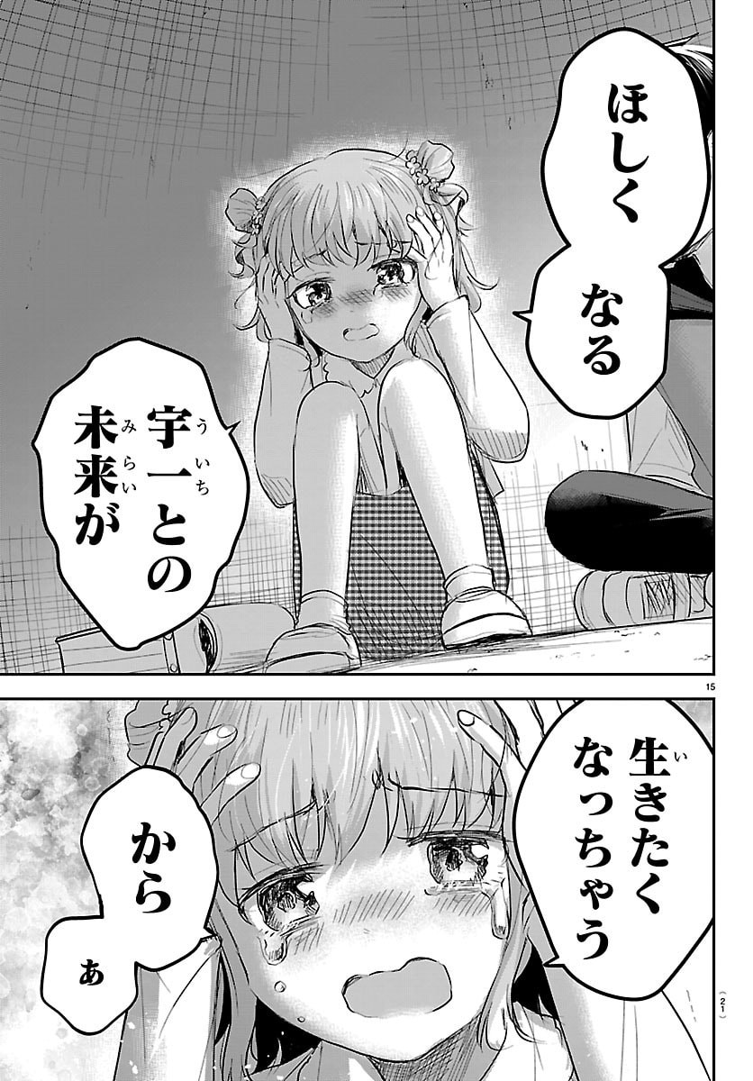 Kimi wa Yotsuba no Clover Chapter 102 19ページ