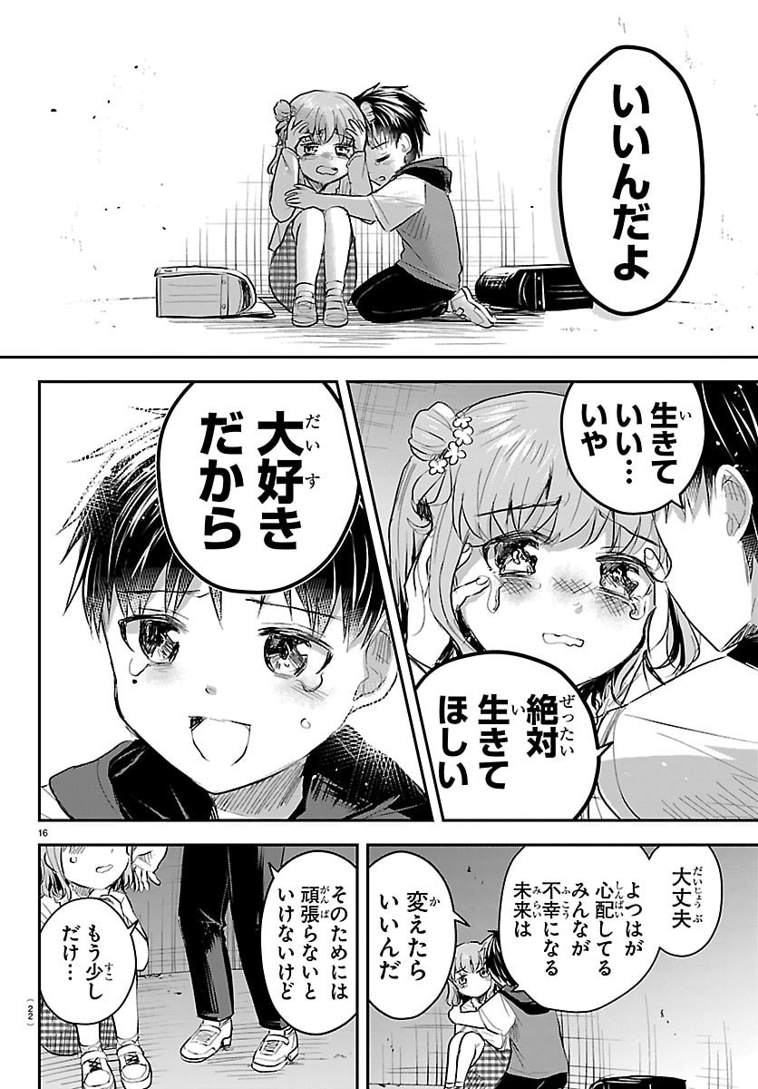 Kimi wa Yotsuba no Clover Chapter 102 20ページ