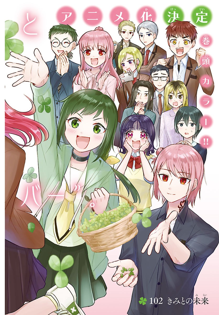 Kimi wa Yotsuba no Clover Chapter 102 3ページ