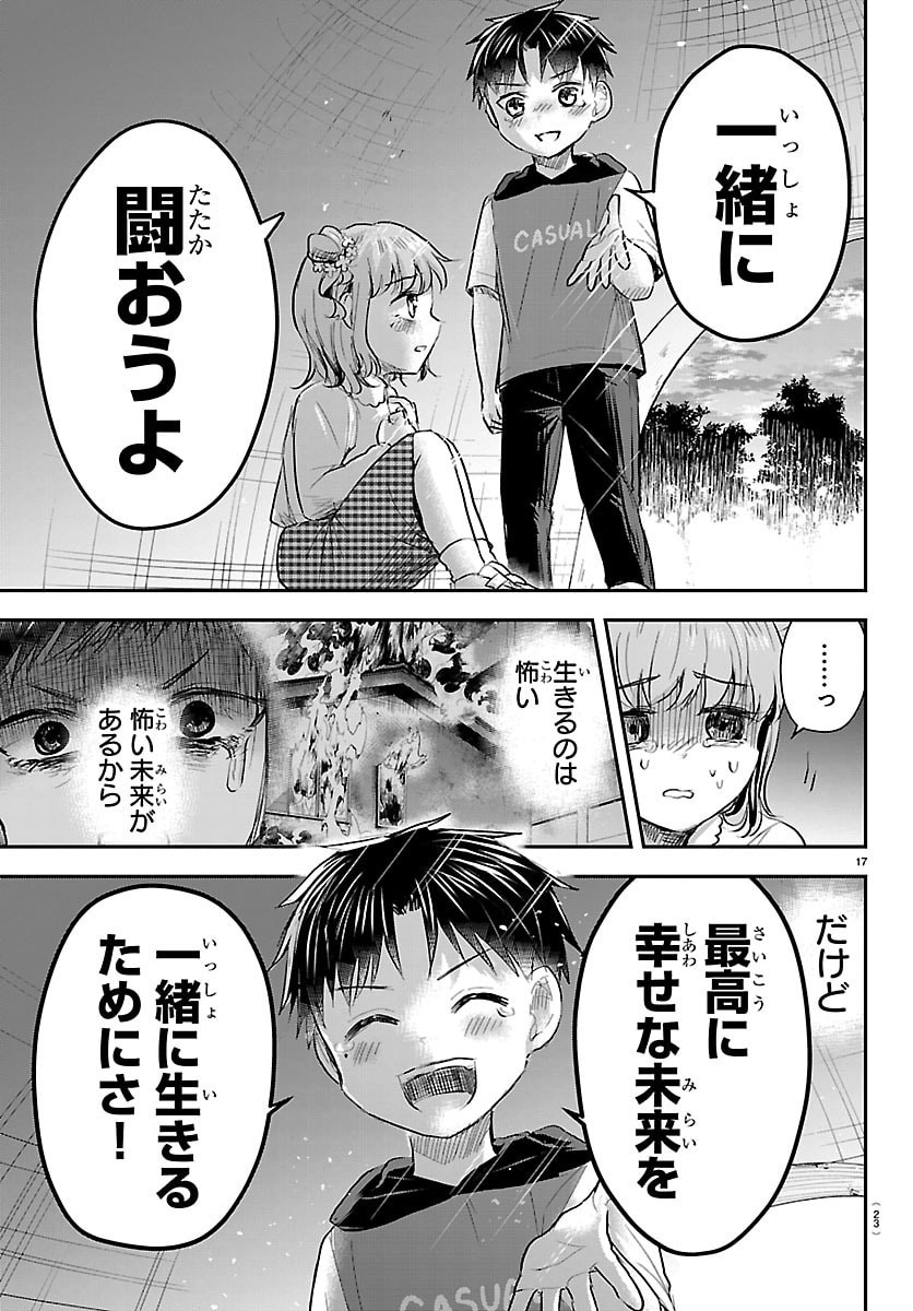 Kimi wa Yotsuba no Clover Chapter 102 21ページ